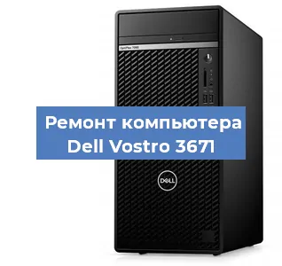 Замена термопасты на компьютере Dell Vostro 3671 в Красноярске